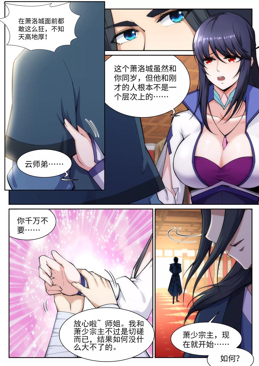 逆天邪神68话 陨月沉星1