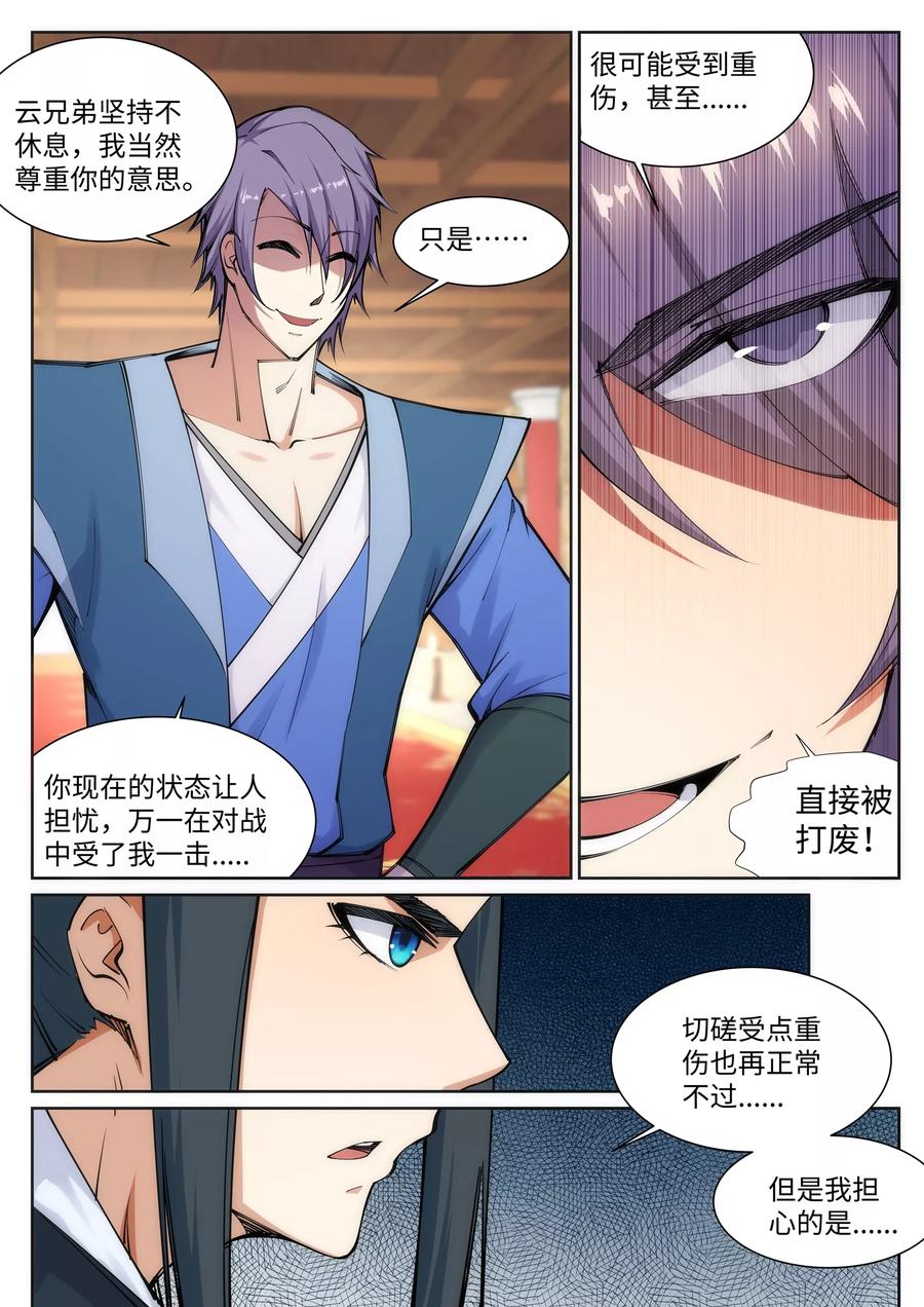 逆天邪神68话 陨月沉星1