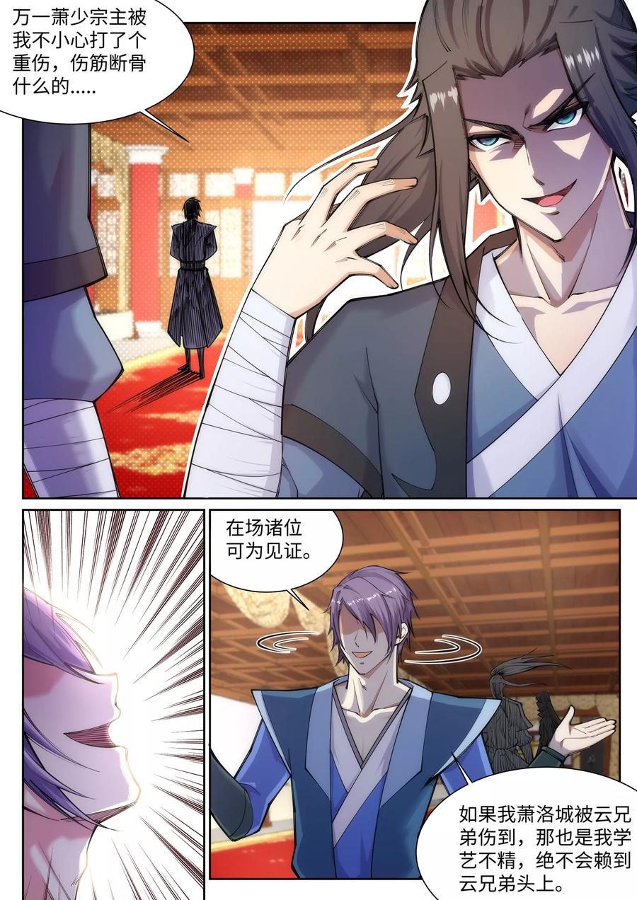 逆天邪神68话 陨月沉星1