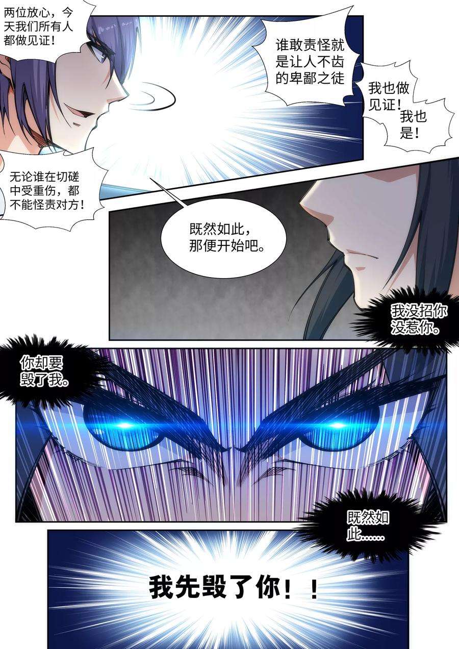 逆天邪神68话 陨月沉星1