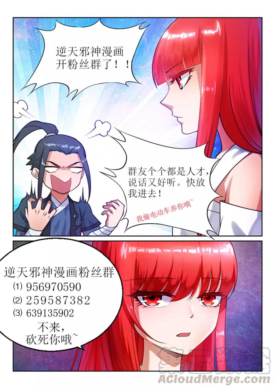 逆天邪神69话 陨月沉星2