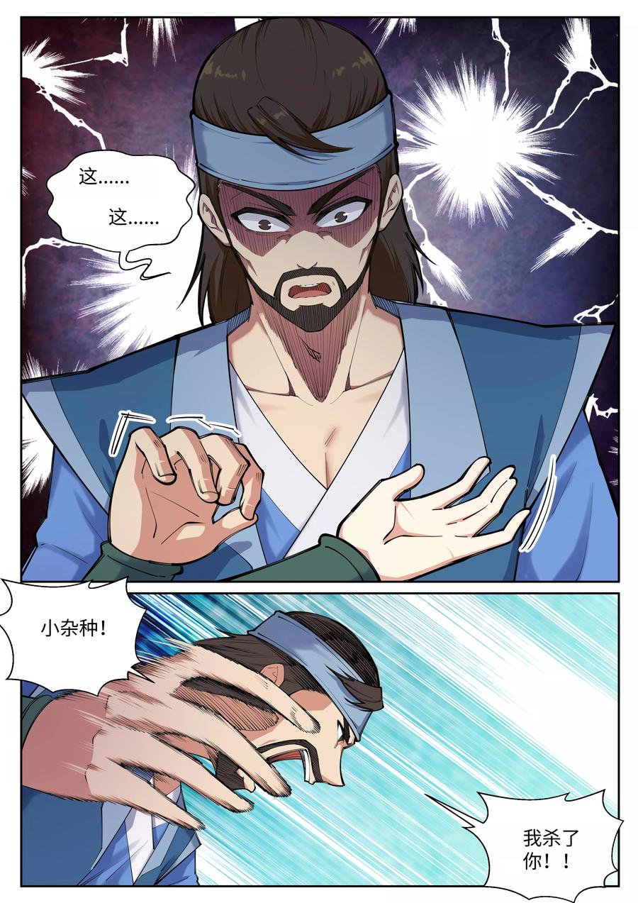 逆天邪神70话 秦无忧