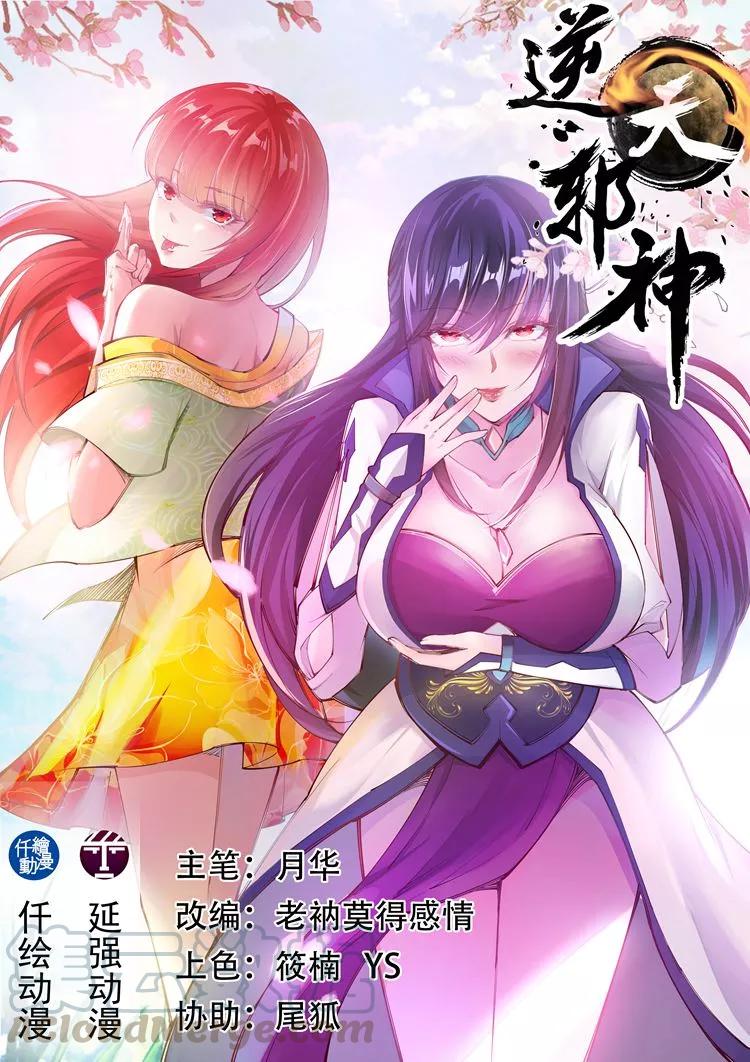 逆天邪神71话 云澈的心思