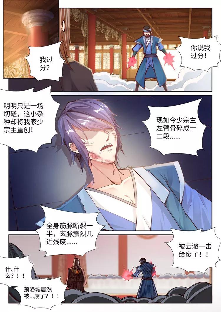 逆天邪神71话 云澈的心思