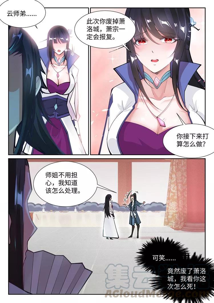 逆天邪神71话 云澈的心思