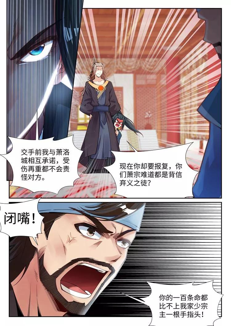 逆天邪神71话 云澈的心思