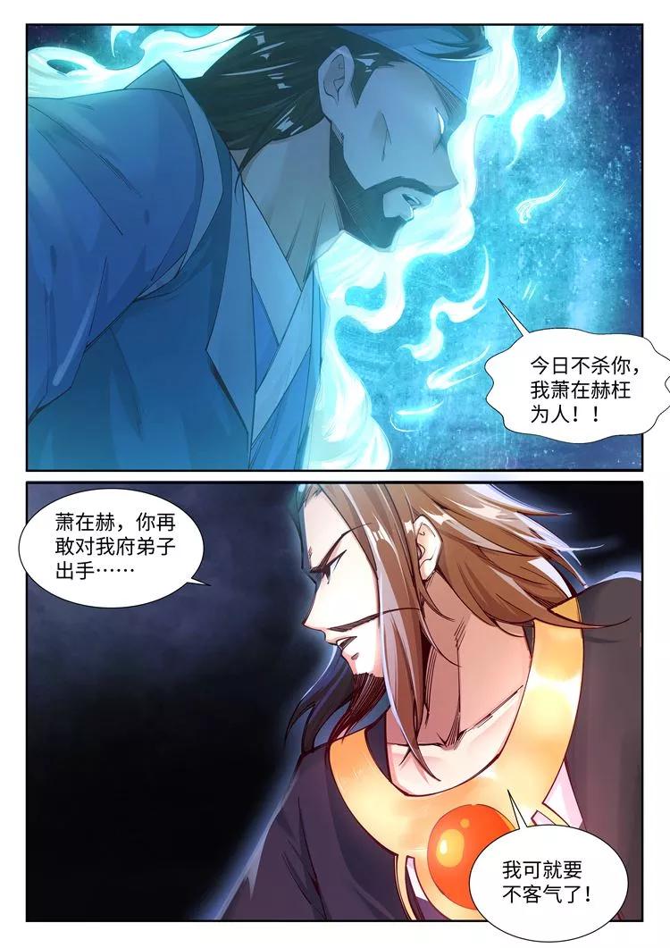 逆天邪神71话 云澈的心思