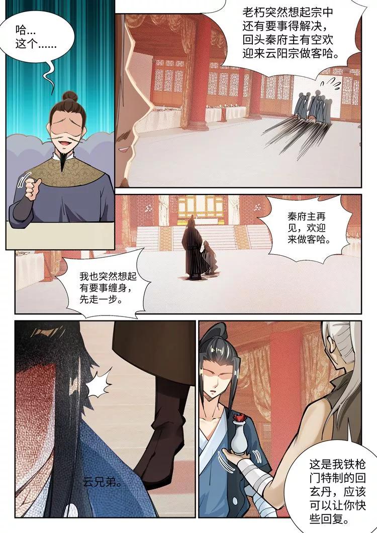 逆天邪神71话 云澈的心思