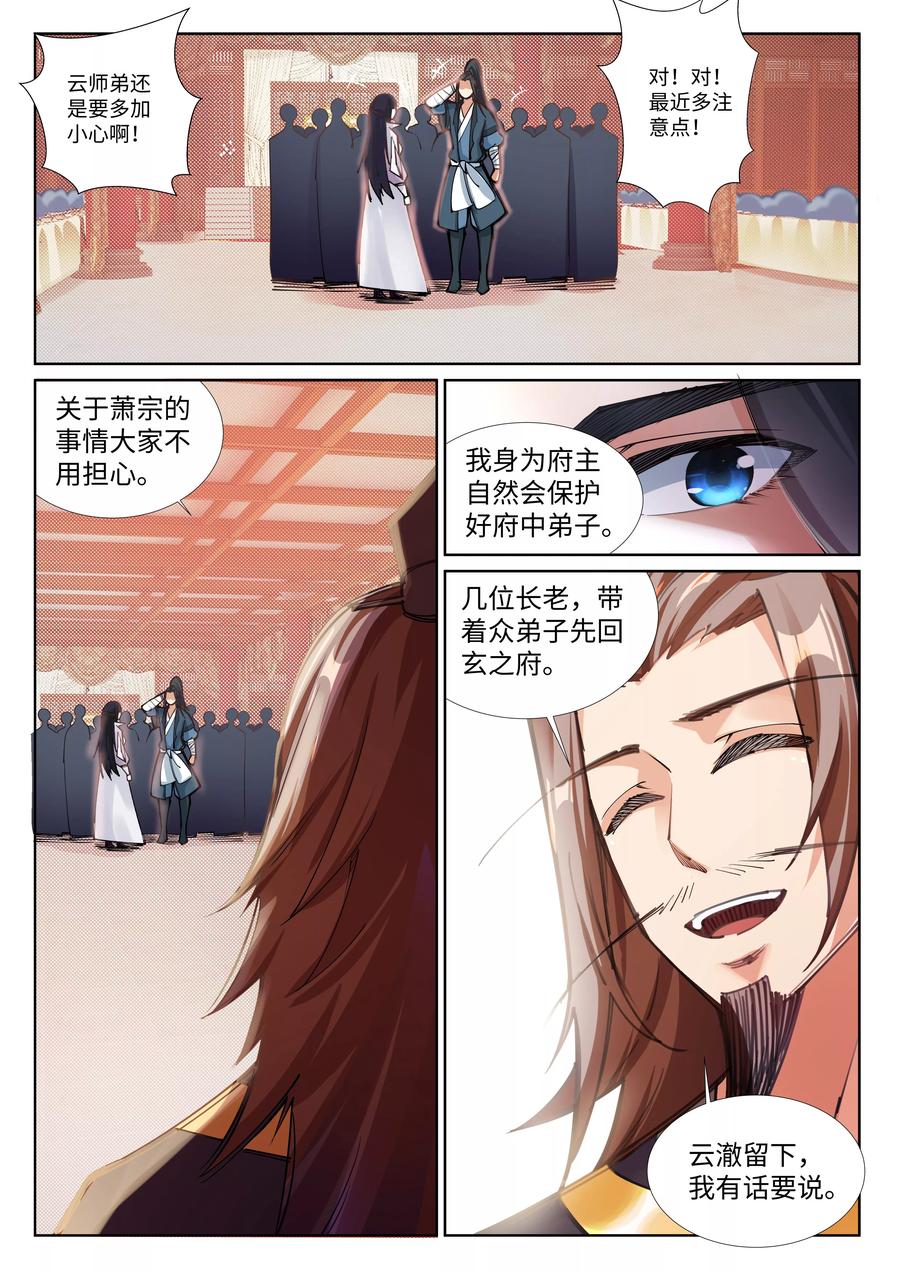 逆天邪神72话 萧宗上门