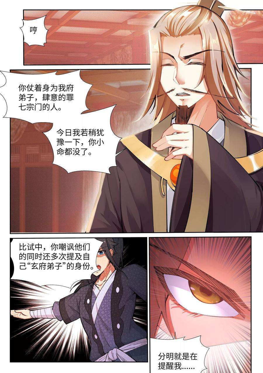 逆天邪神72话 萧宗上门