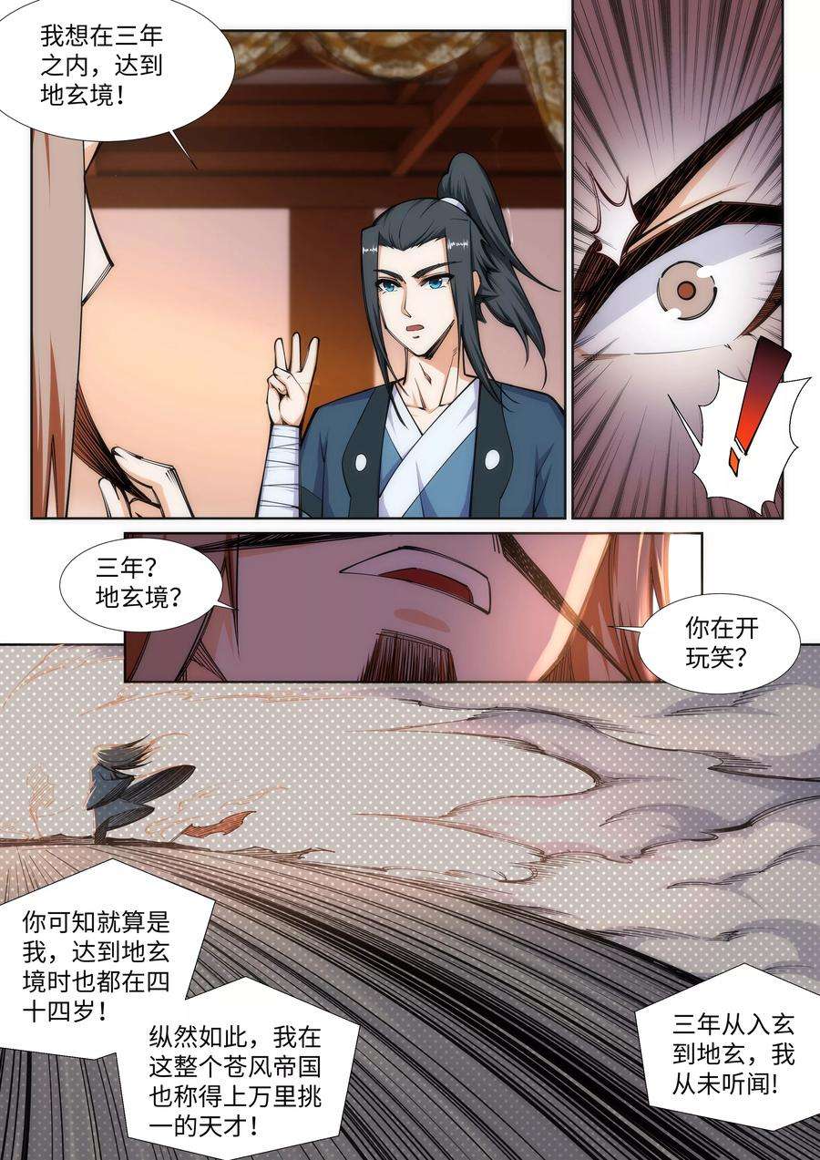 逆天邪神72话 萧宗上门