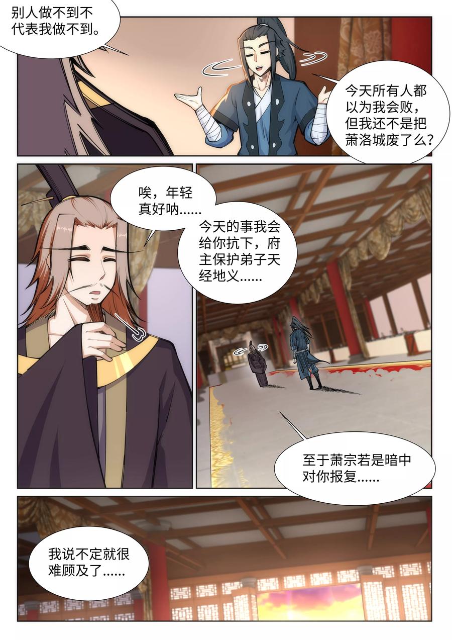 逆天邪神72话 萧宗上门