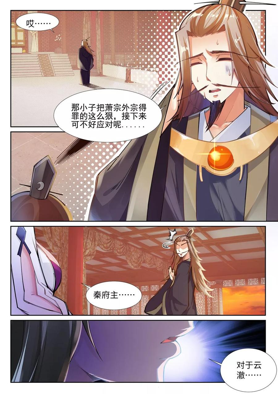 逆天邪神73话 弥天大祸