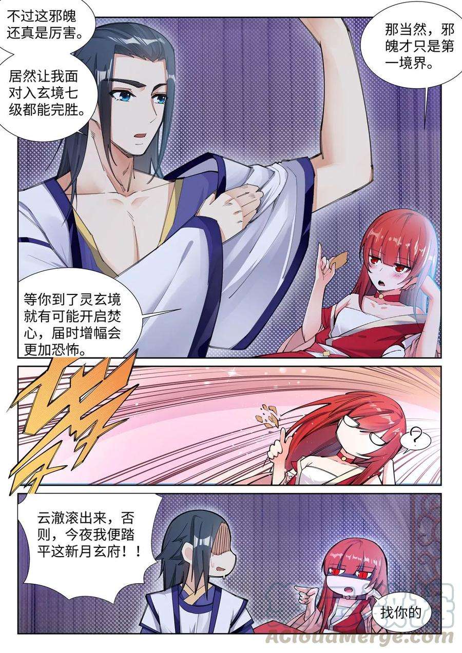 逆天邪神73话 弥天大祸