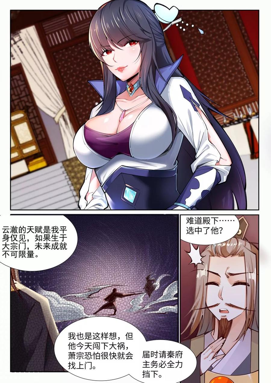 逆天邪神73话 弥天大祸