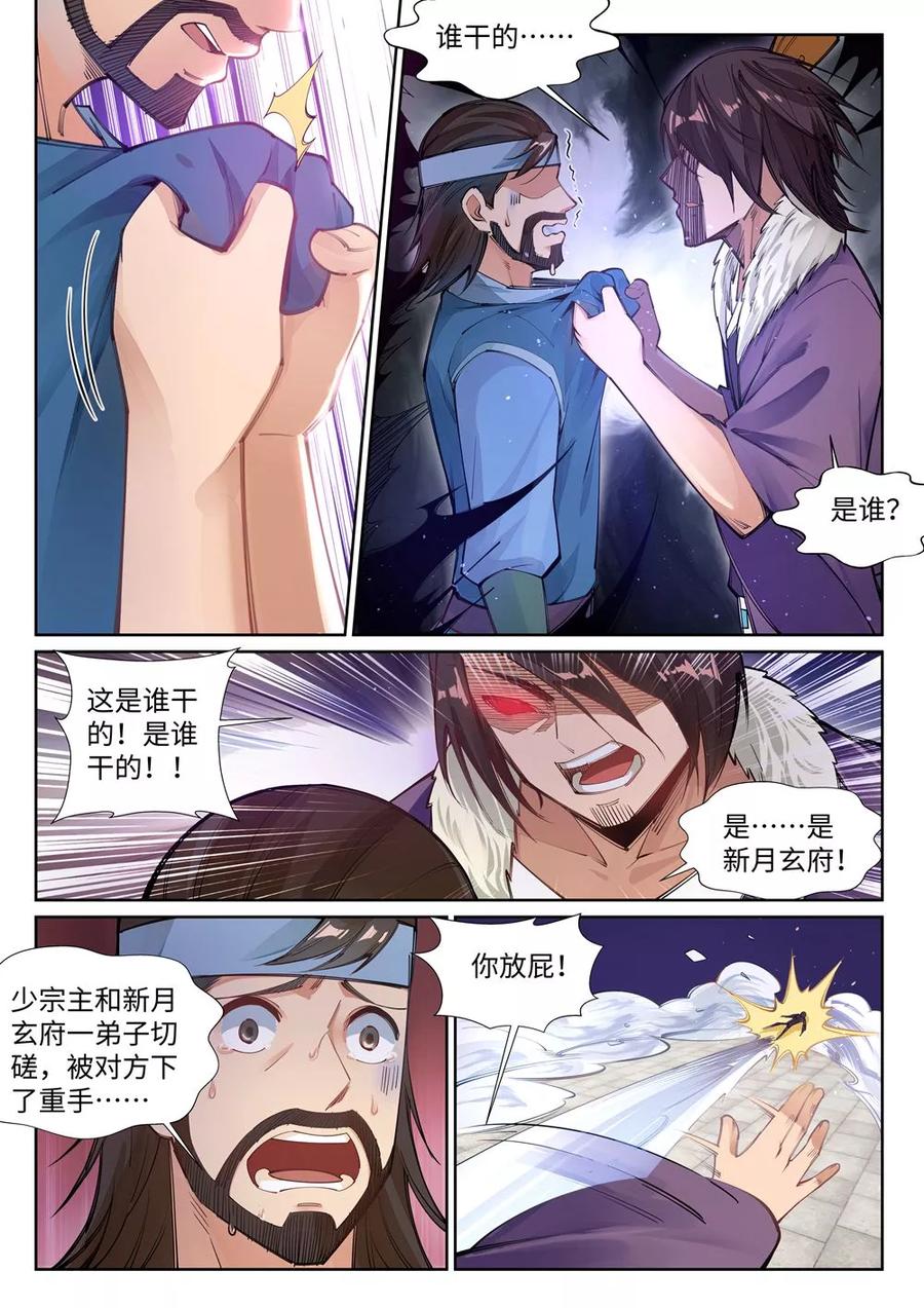 逆天邪神73话 弥天大祸