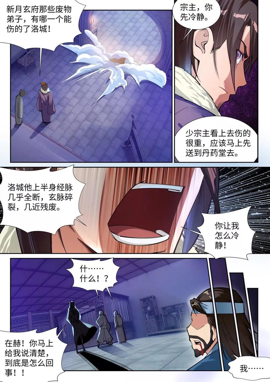 逆天邪神73话 弥天大祸