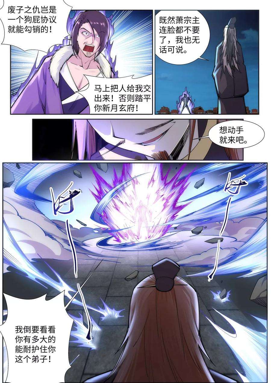 逆天邪神74话 我可以救你