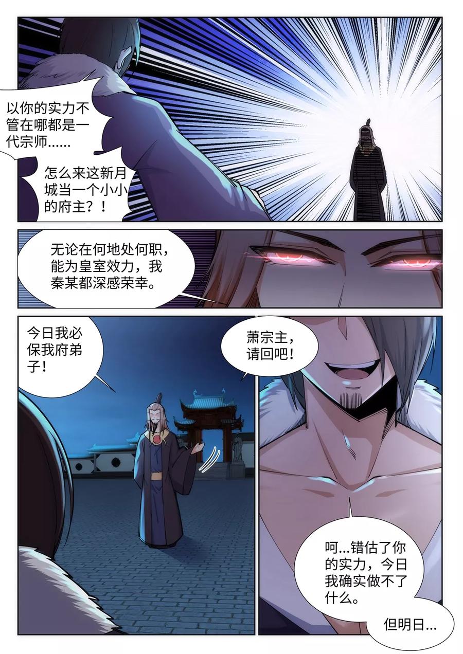 逆天邪神74话 我可以救你