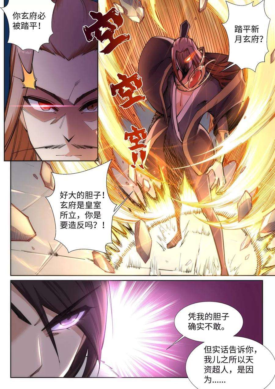 逆天邪神74话 我可以救你