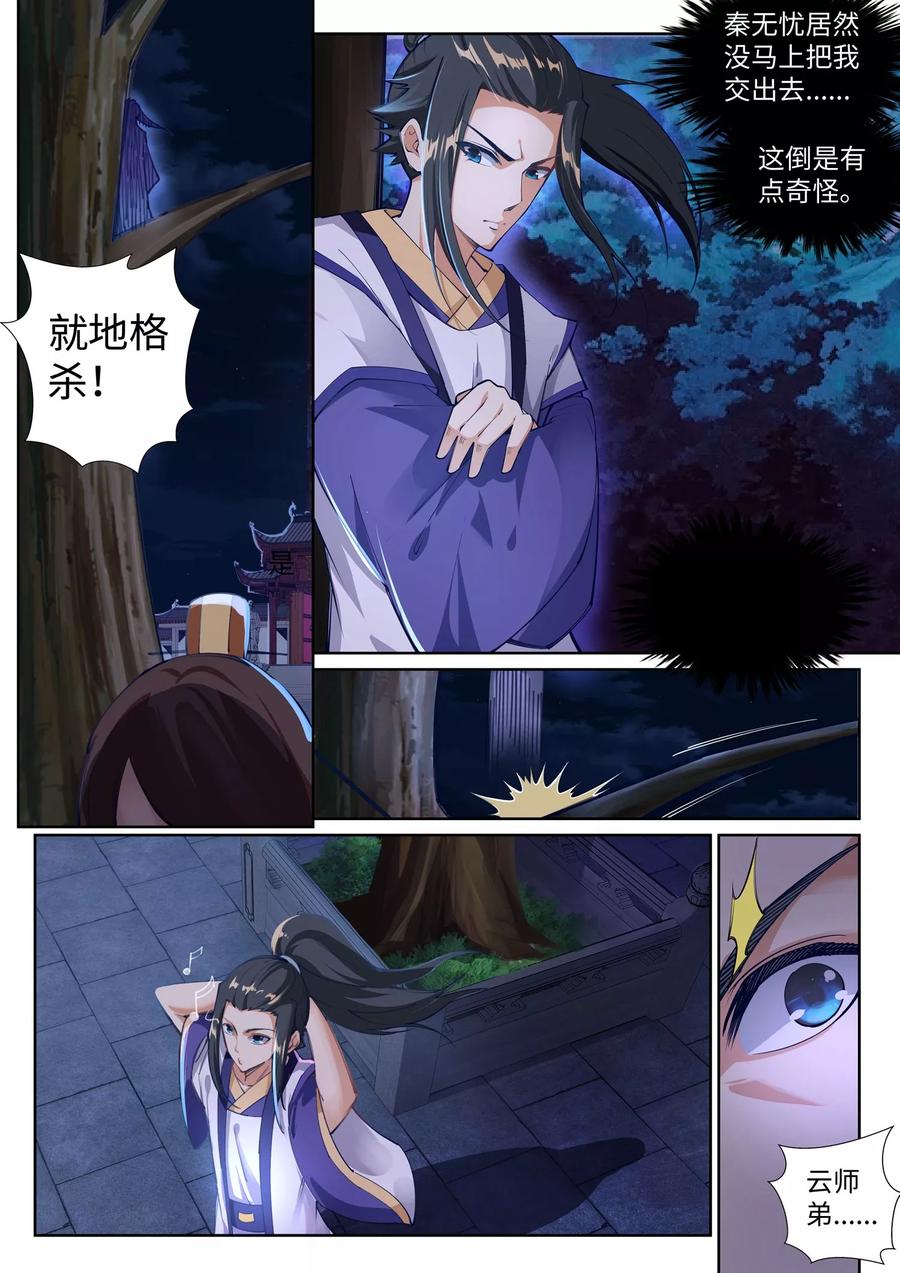 逆天邪神75话 来而不往非礼也