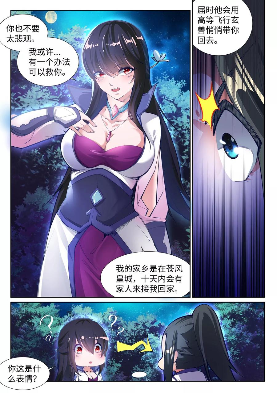 逆天邪神75话 来而不往非礼也