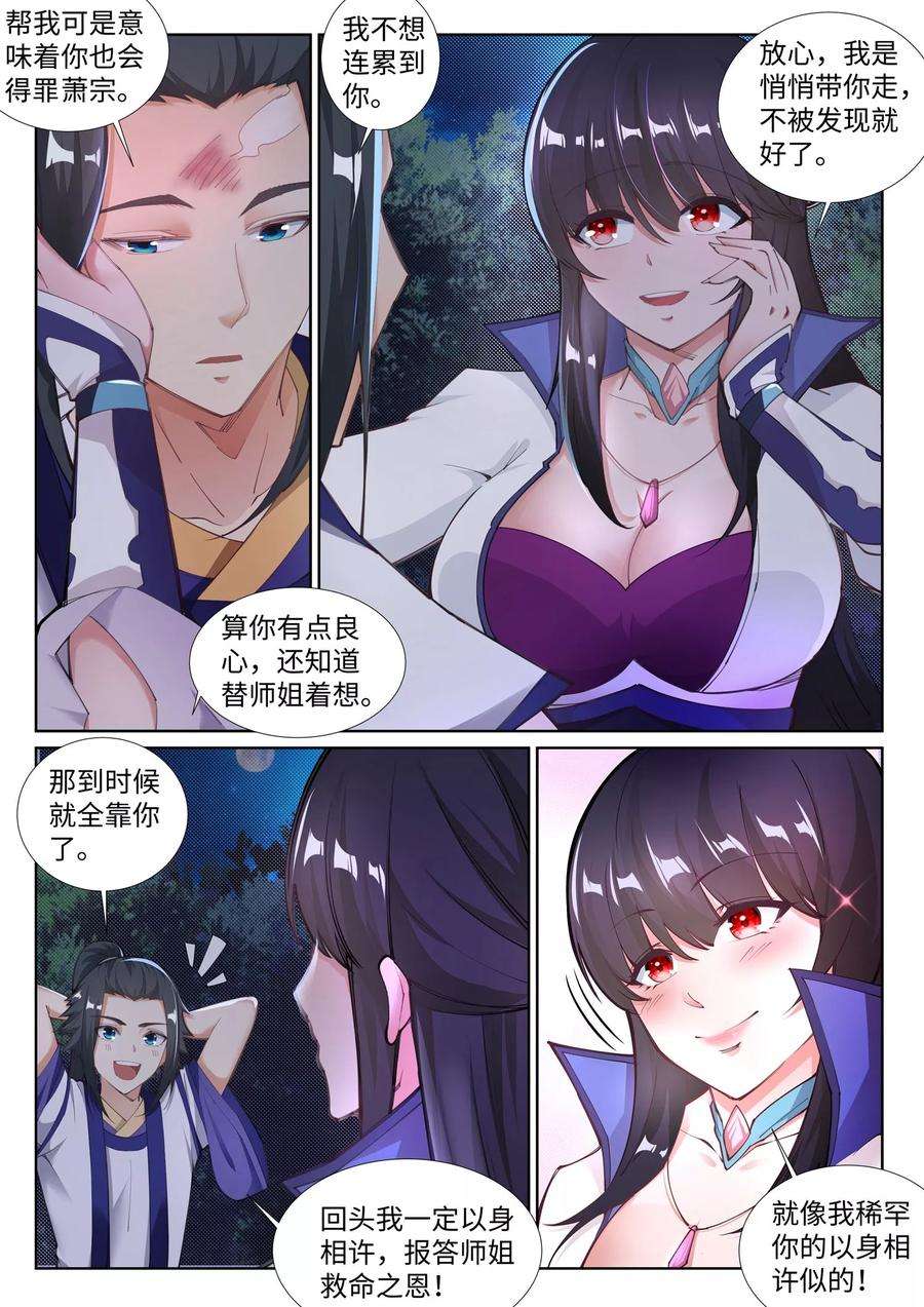 逆天邪神75话 来而不往非礼也