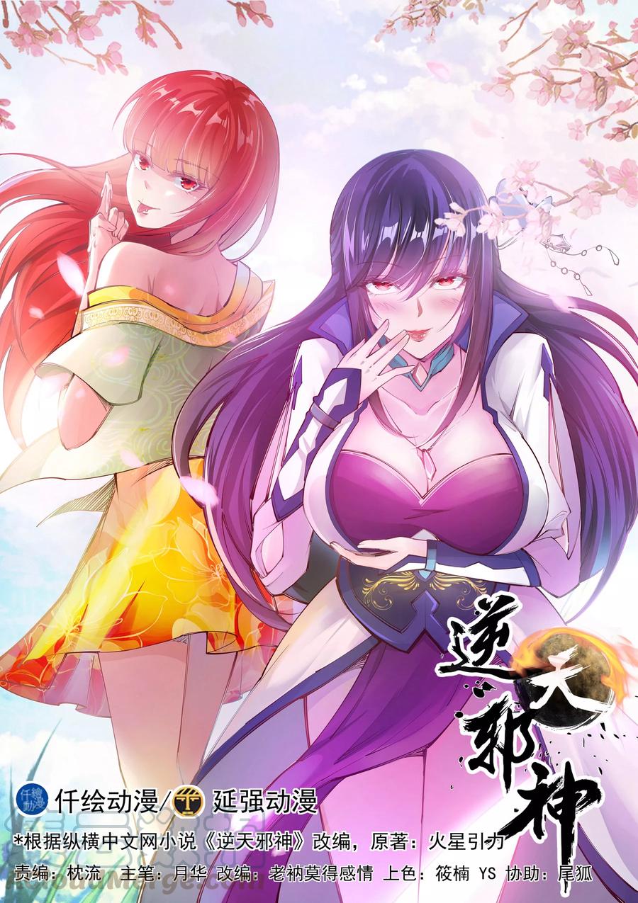 逆天邪神76话 盖世神医