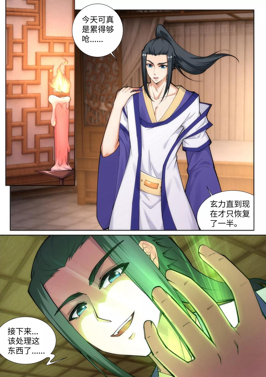 逆天邪神76话 盖世神医