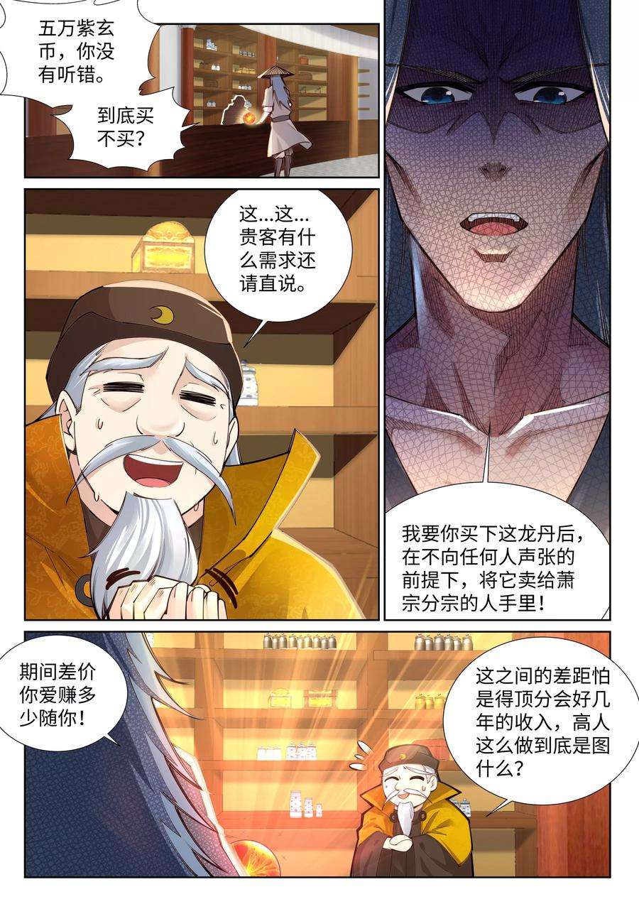 逆天邪神77话 真特么巧！