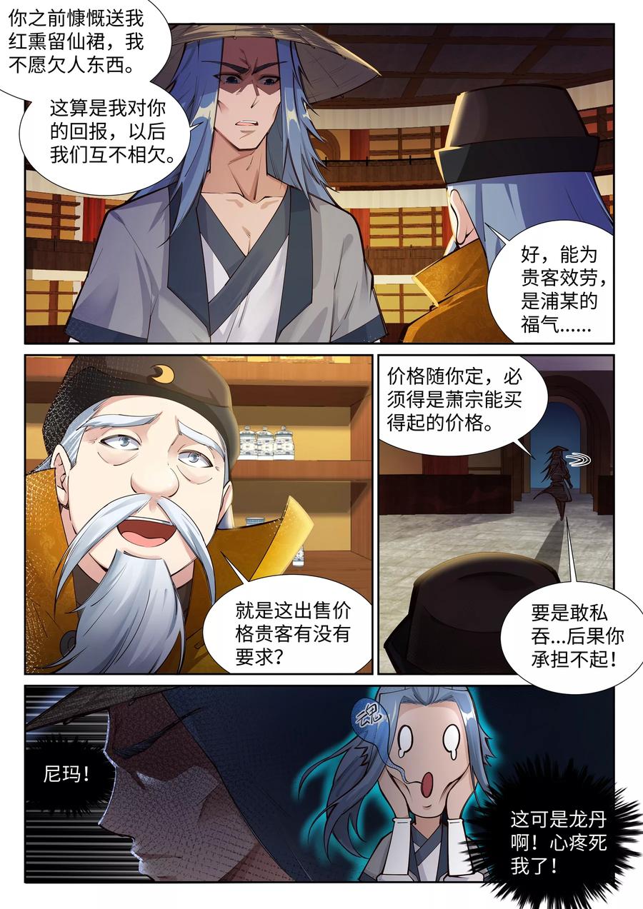 逆天邪神77话 真特么巧！