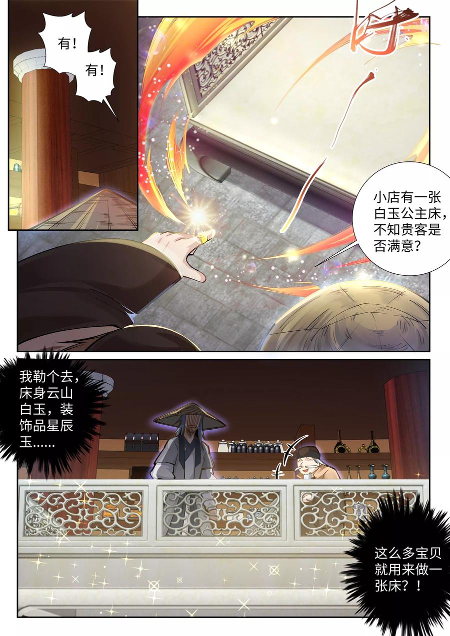 逆天邪神77话 真特么巧！