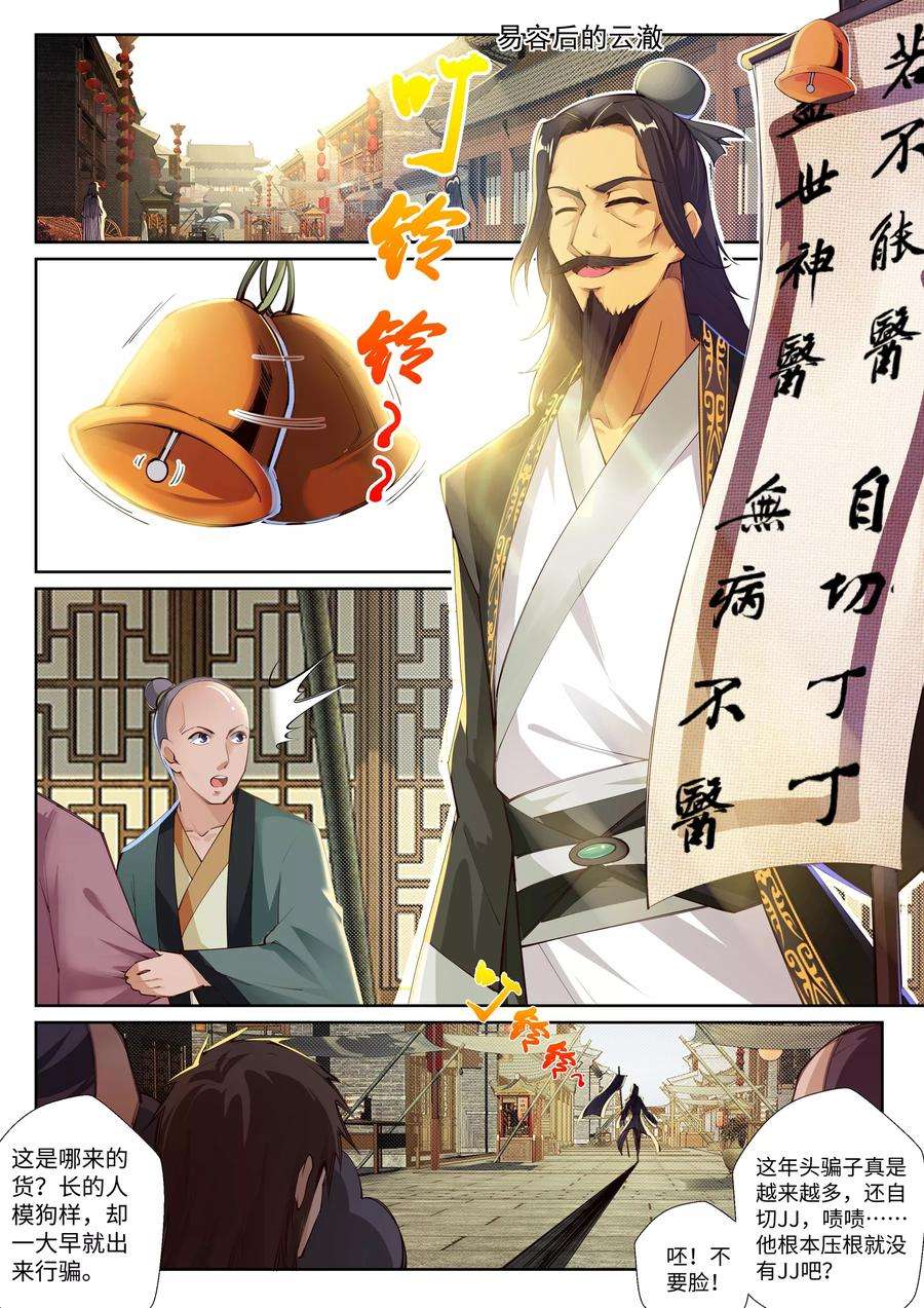 逆天邪神77话 真特么巧！