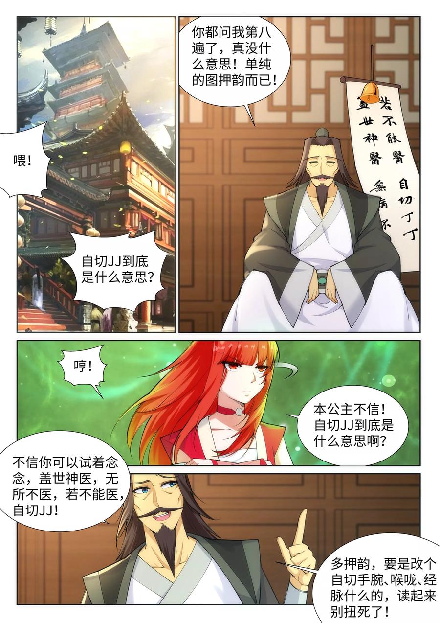 逆天邪神77话 真特么巧！