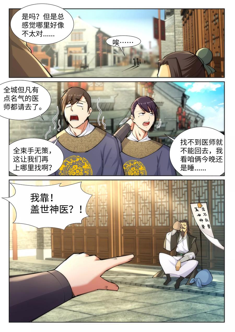 逆天邪神77话 真特么巧！