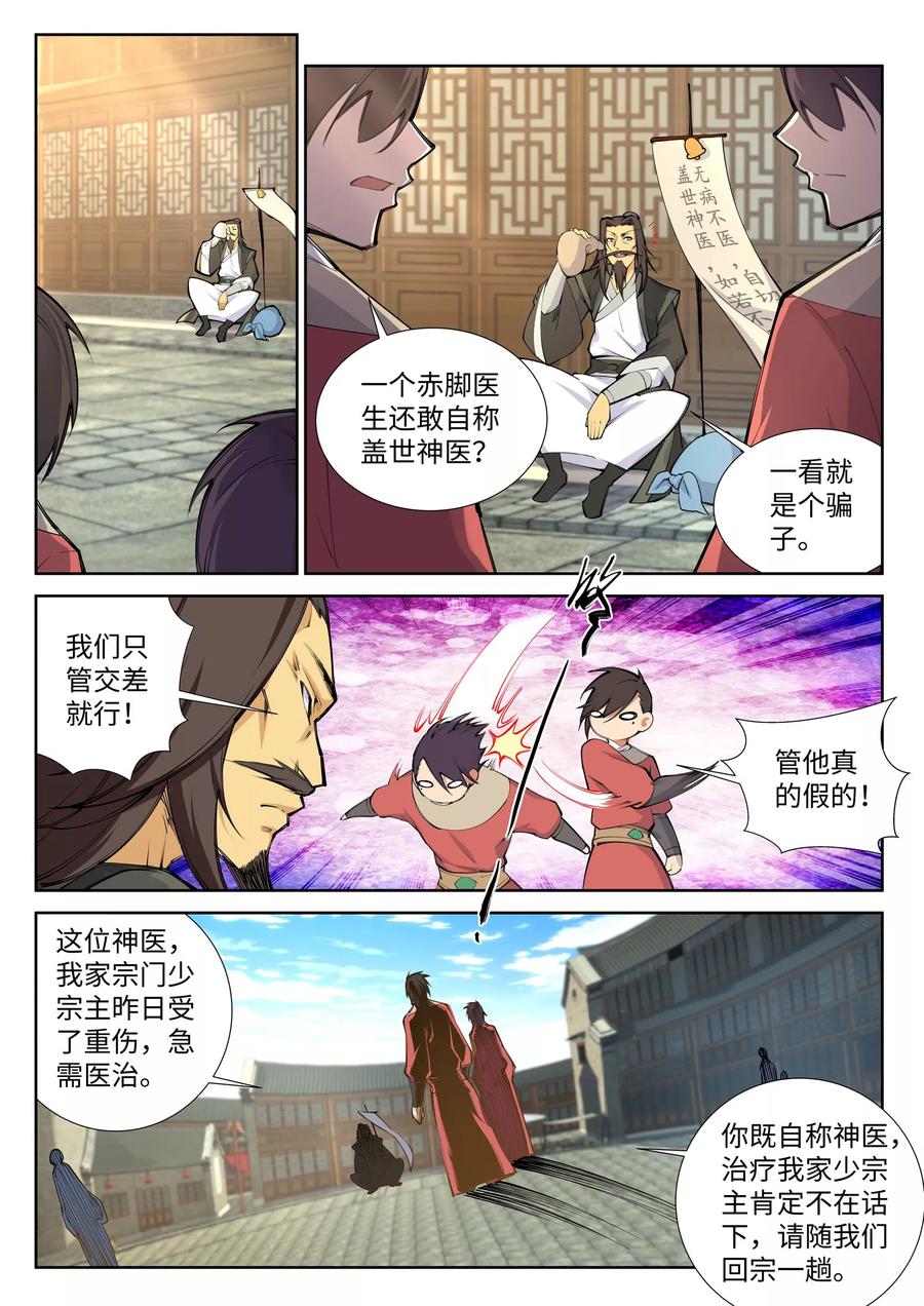 逆天邪神78话 邪心圣手