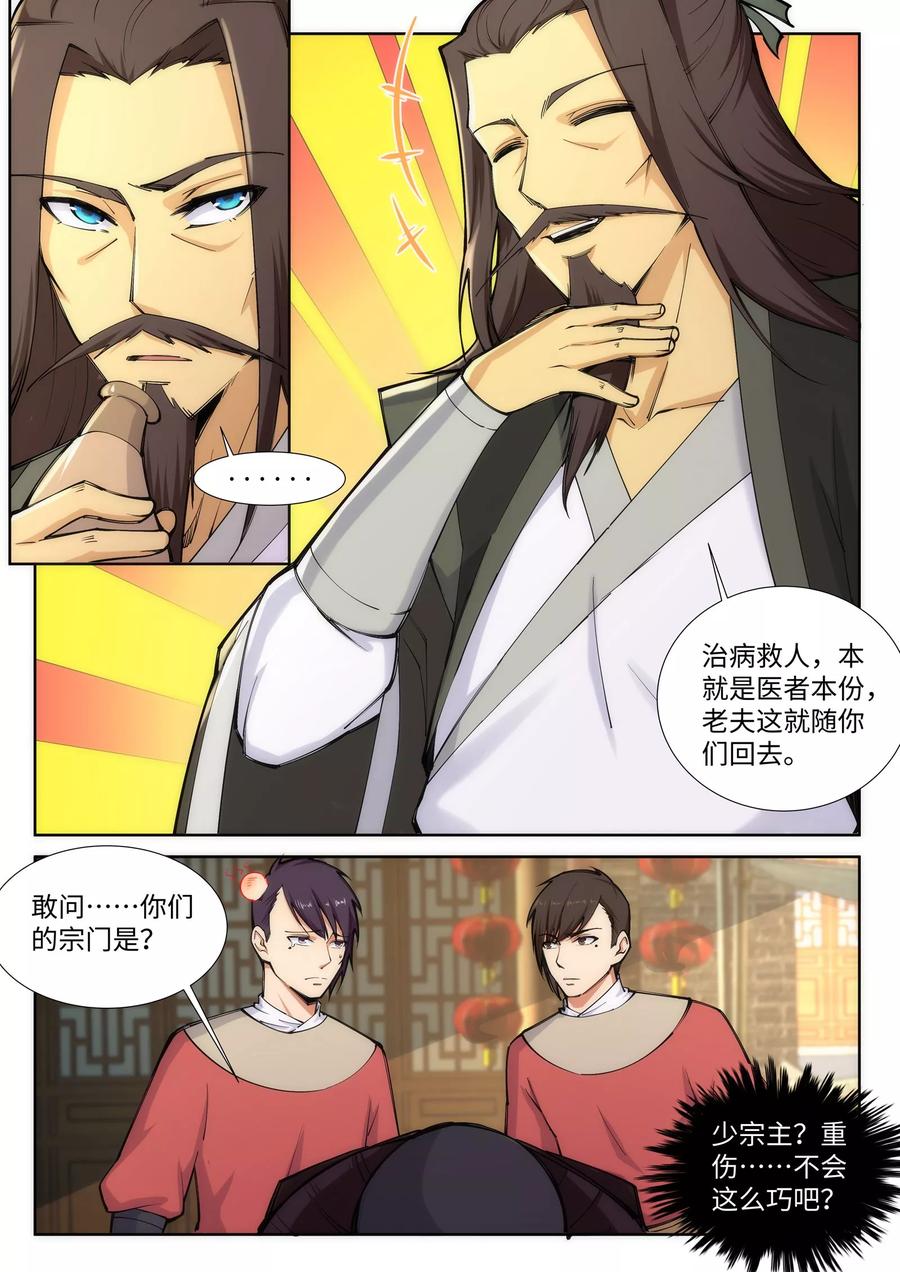 逆天邪神78话 邪心圣手