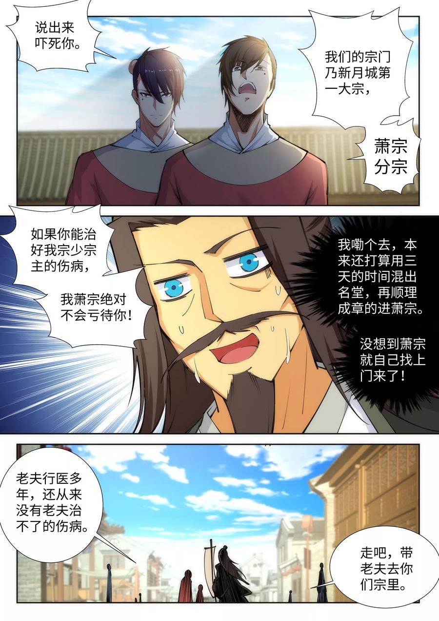 逆天邪神78话 邪心圣手