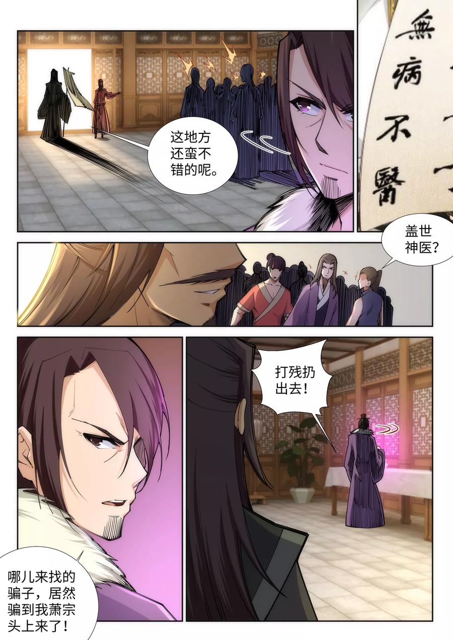 逆天邪神78话 邪心圣手