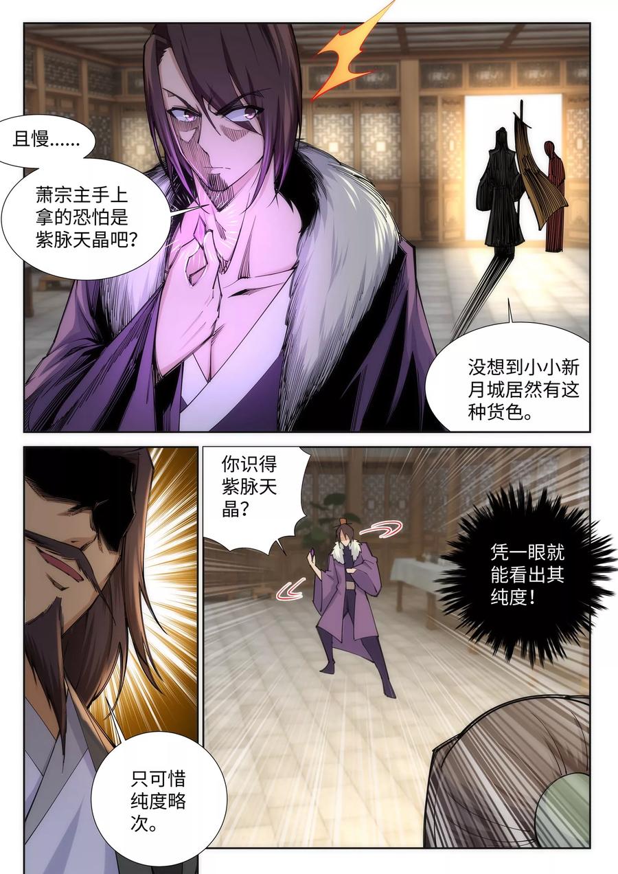 逆天邪神78话 邪心圣手