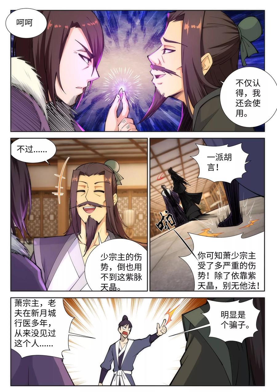 逆天邪神78话 邪心圣手