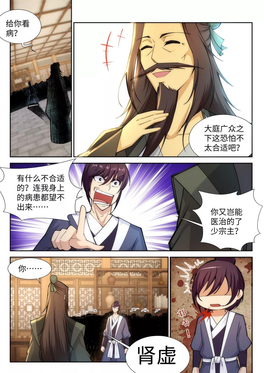 逆天邪神79话 通天医术