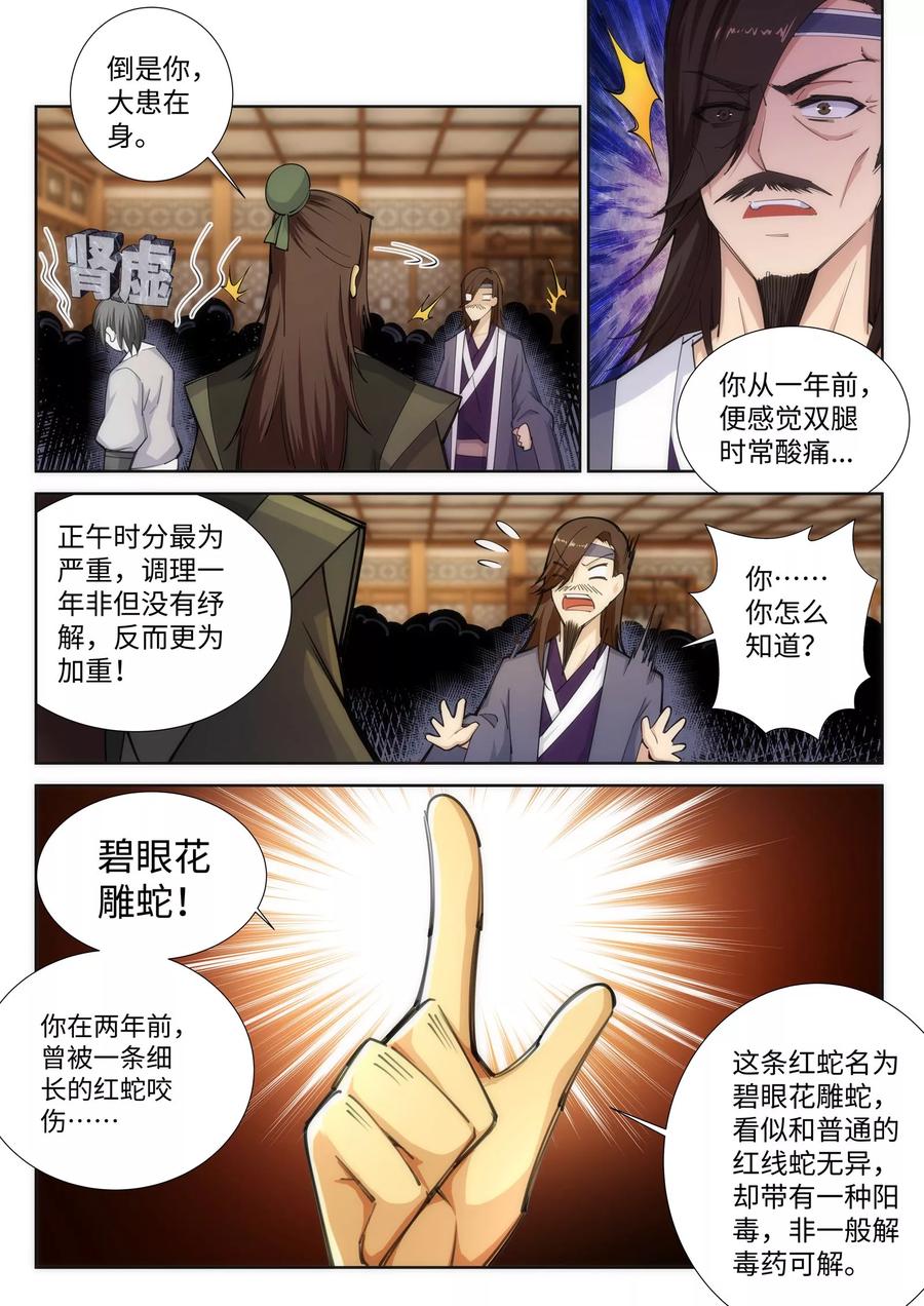 逆天邪神79话 通天医术