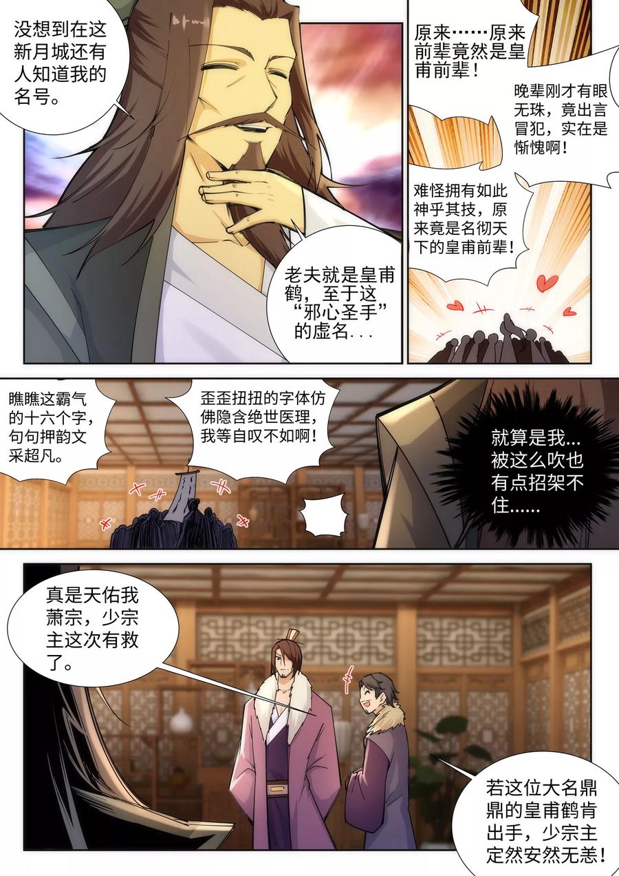 逆天邪神79话 通天医术