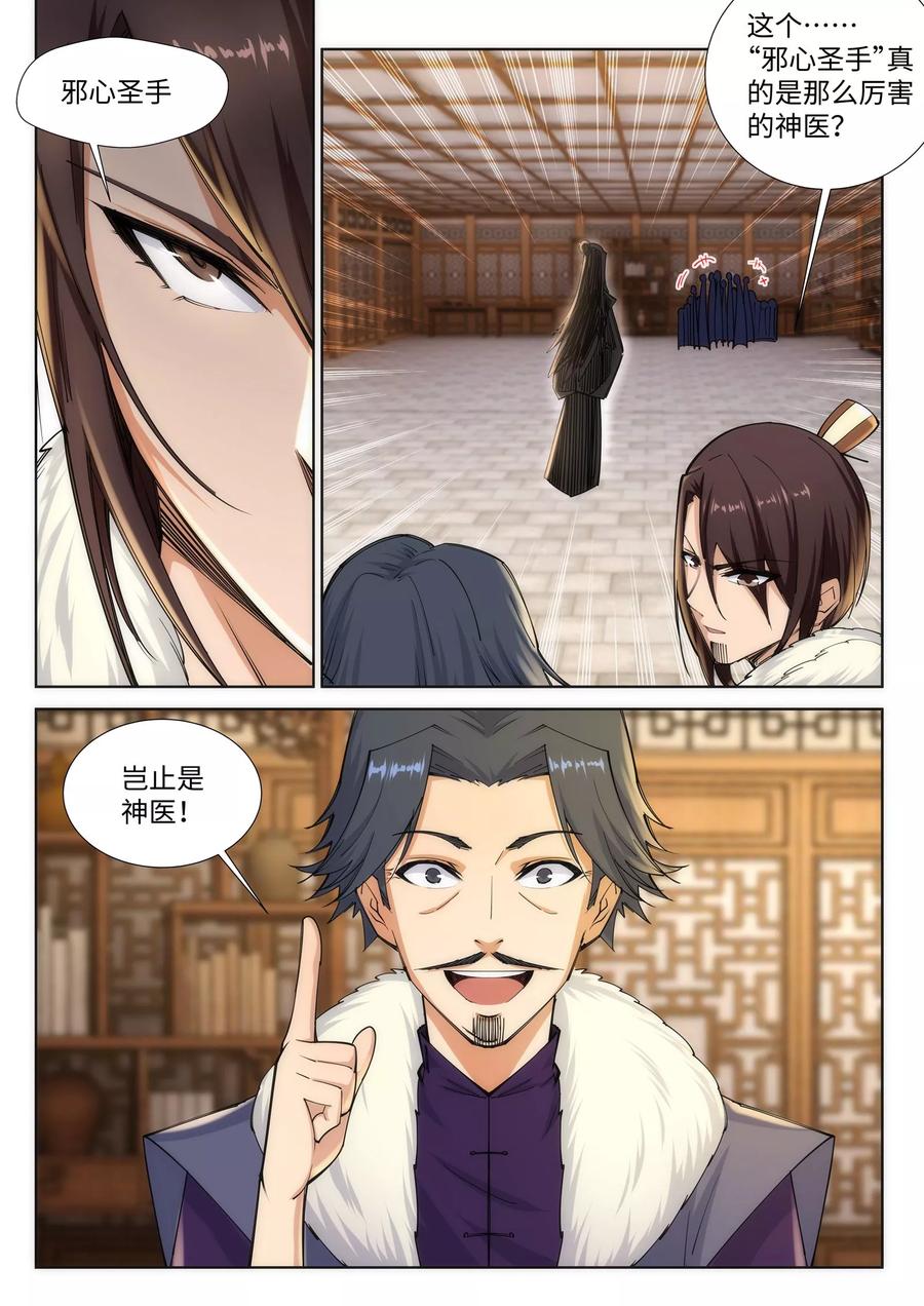 逆天邪神79话 通天医术