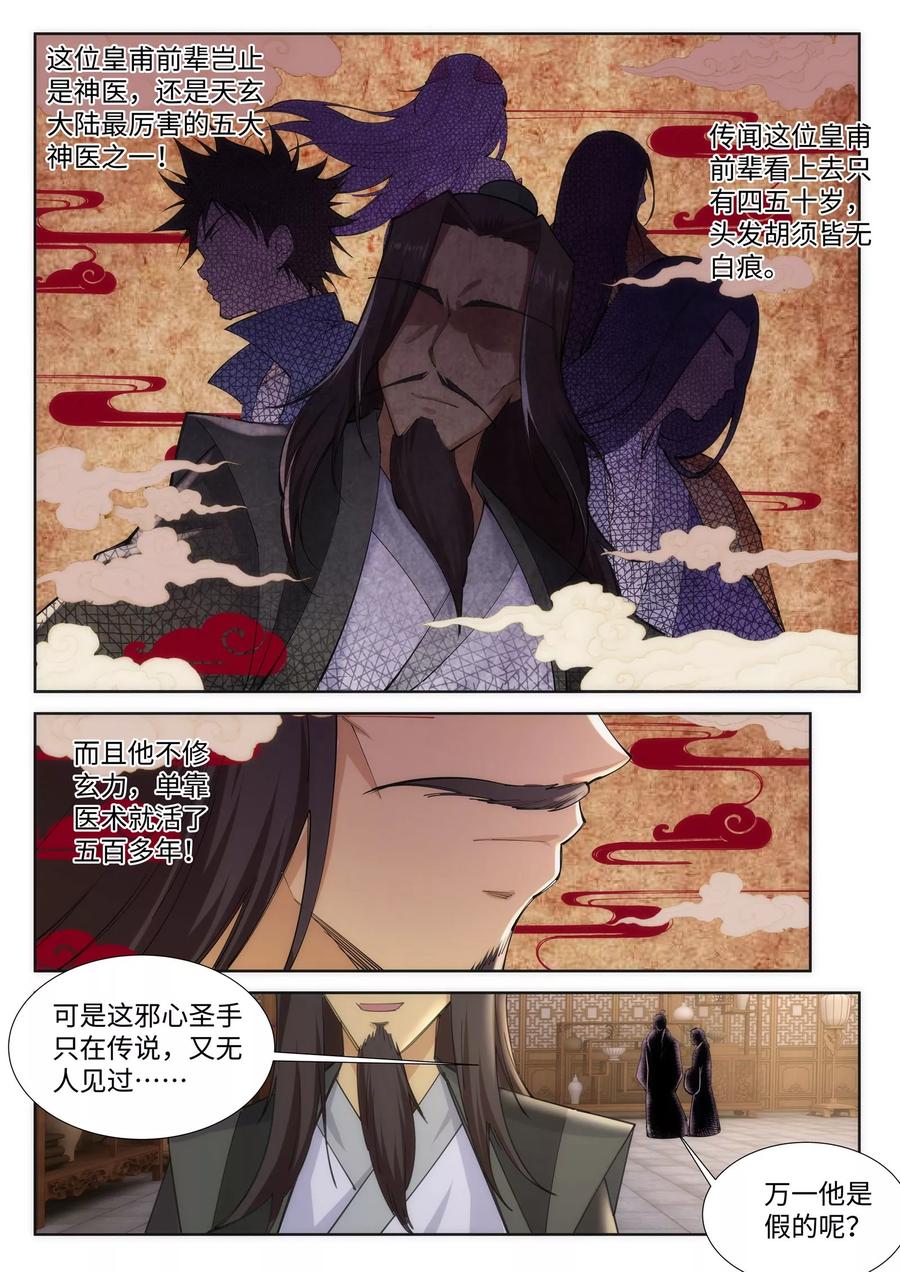 逆天邪神79话 通天医术