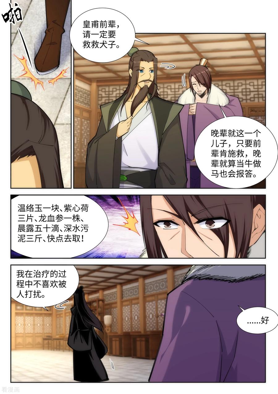 逆天邪神80话 我的好孙儿