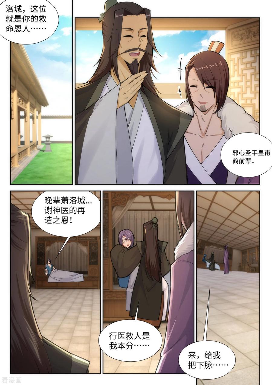 逆天邪神81话 虎魄