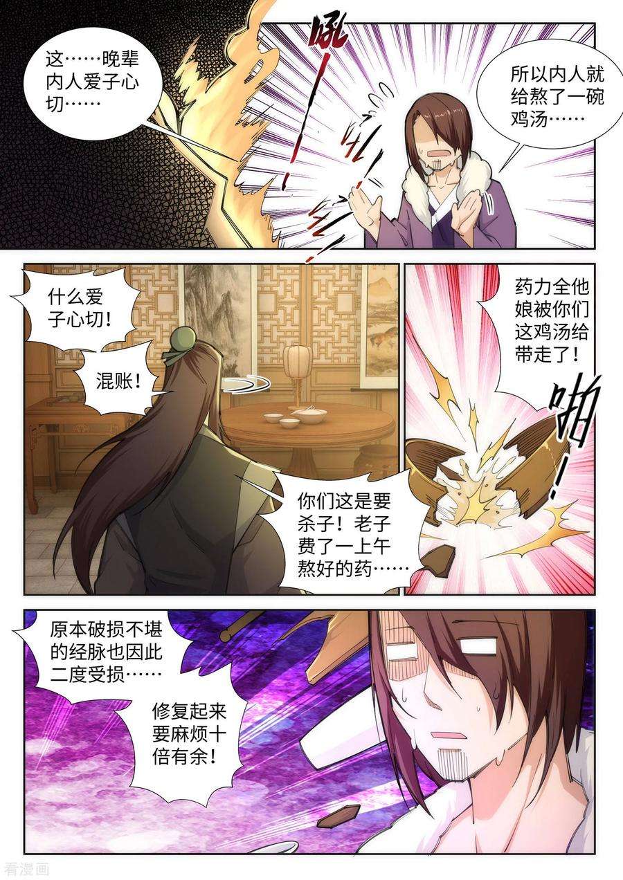 逆天邪神81话 虎魄