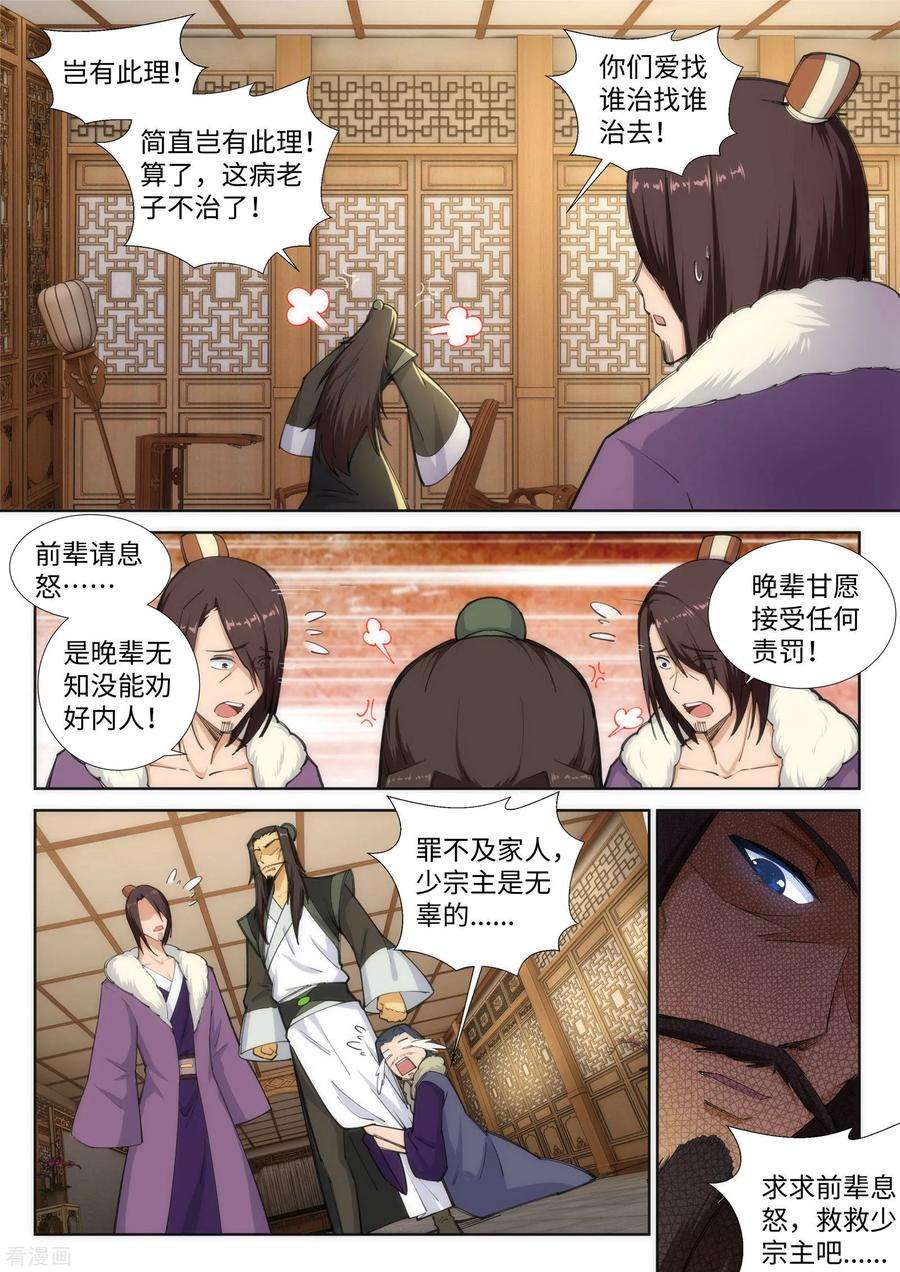 逆天邪神81话 虎魄